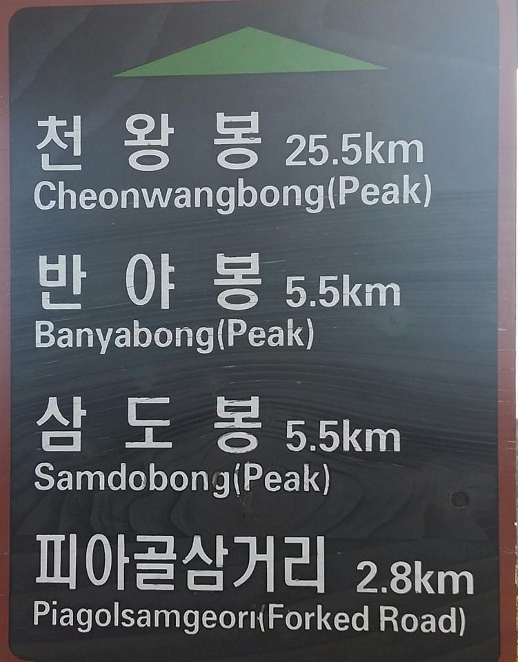 A sign depicted distances to various landmarks in Jirisan National Park, South Korea.